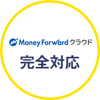 Money Forward クラウド